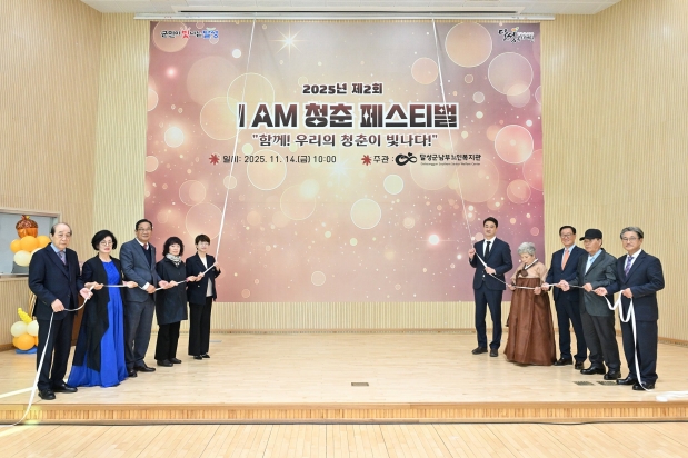 2025년 I AM 청춘 페스티벌