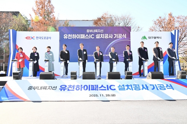 유천하이패스IC 착공식