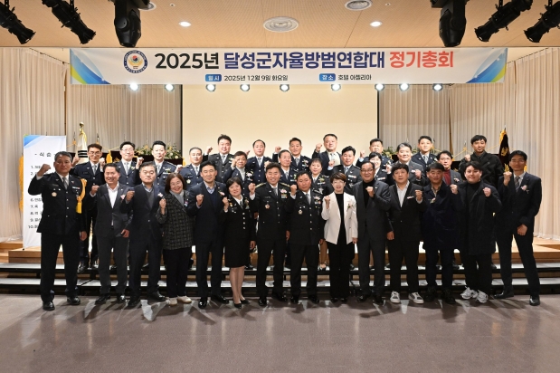 2025년 달성군자율방범연합대 정기총회