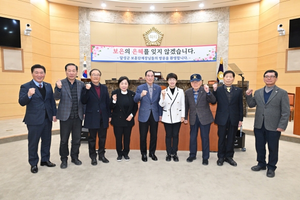 달성군 보훈단체 의회 방문