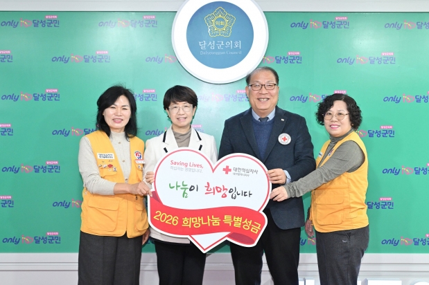 대한적십자사 특별성금 전달식