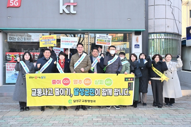 설맞이 교통안전 캠페인