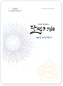 의정백서